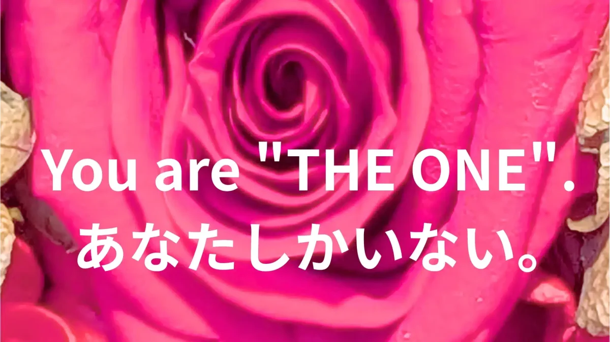 プロポーズ花タイム | プロポーズにバラ1本の意味と花言葉|物足りない?感動的?一途な愛を表現する通販3選 プロポーズに贈る1本のバラのアイキャッチ画像。キャッチコピー:You are "THE ONE". / あなたしかいない。